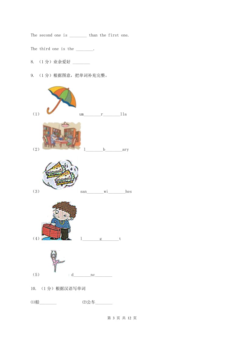 外研版2019-2020学年四年级英语(上册)期中考试试卷D卷.doc_第3页