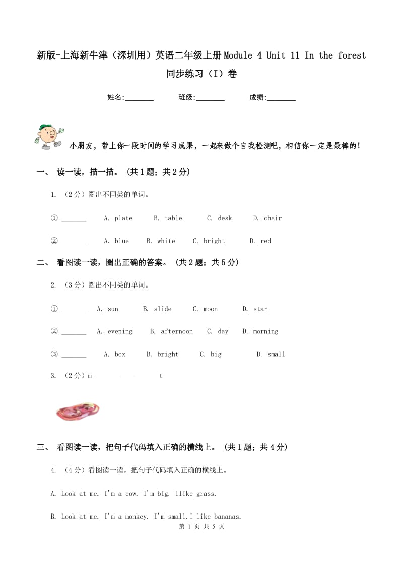 新版-上海新牛津（深圳用）英语二年级上册Module 4 Unit 11 In the forest 同步练习（I）卷.doc_第1页