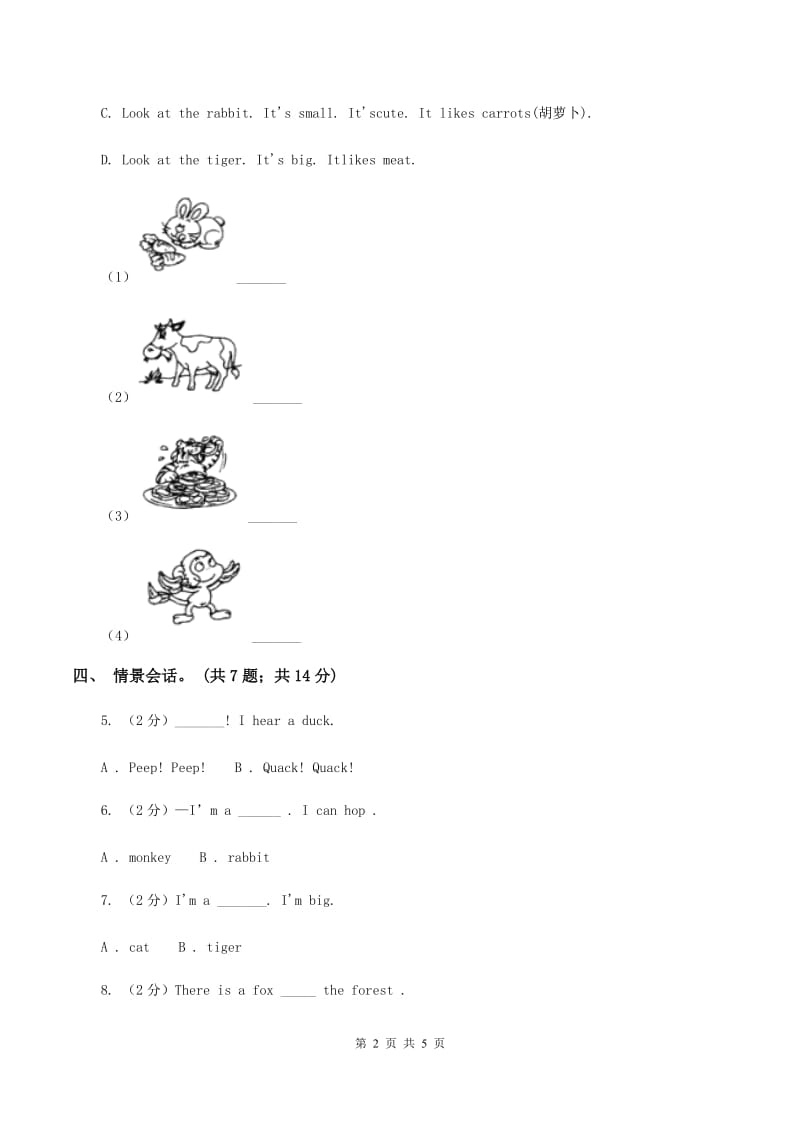 新版-上海新牛津（深圳用）英语二年级上册Module 4 Unit 11 In the forest 同步练习（I）卷.doc_第2页