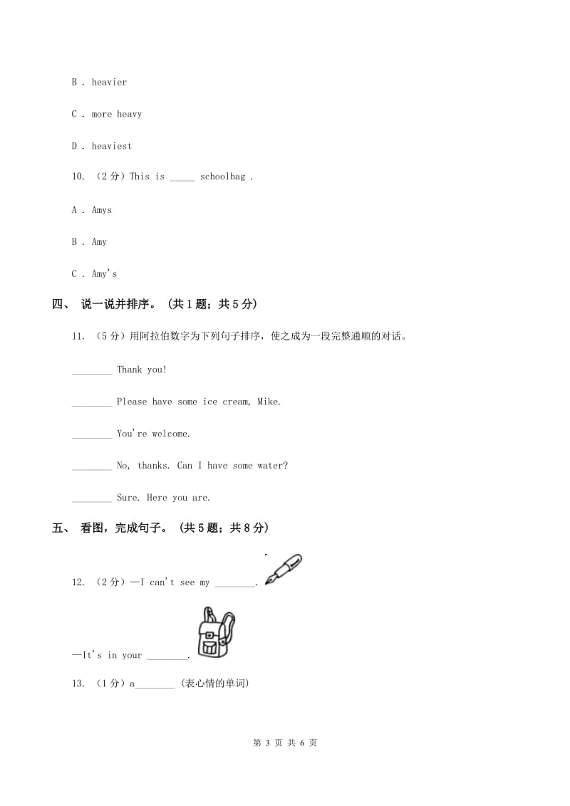 新版-牛津上海版（深圳用）小学英语三年级下册Module 1 Unit 2 Tastes 第一课时同步练习D卷.doc_第3页