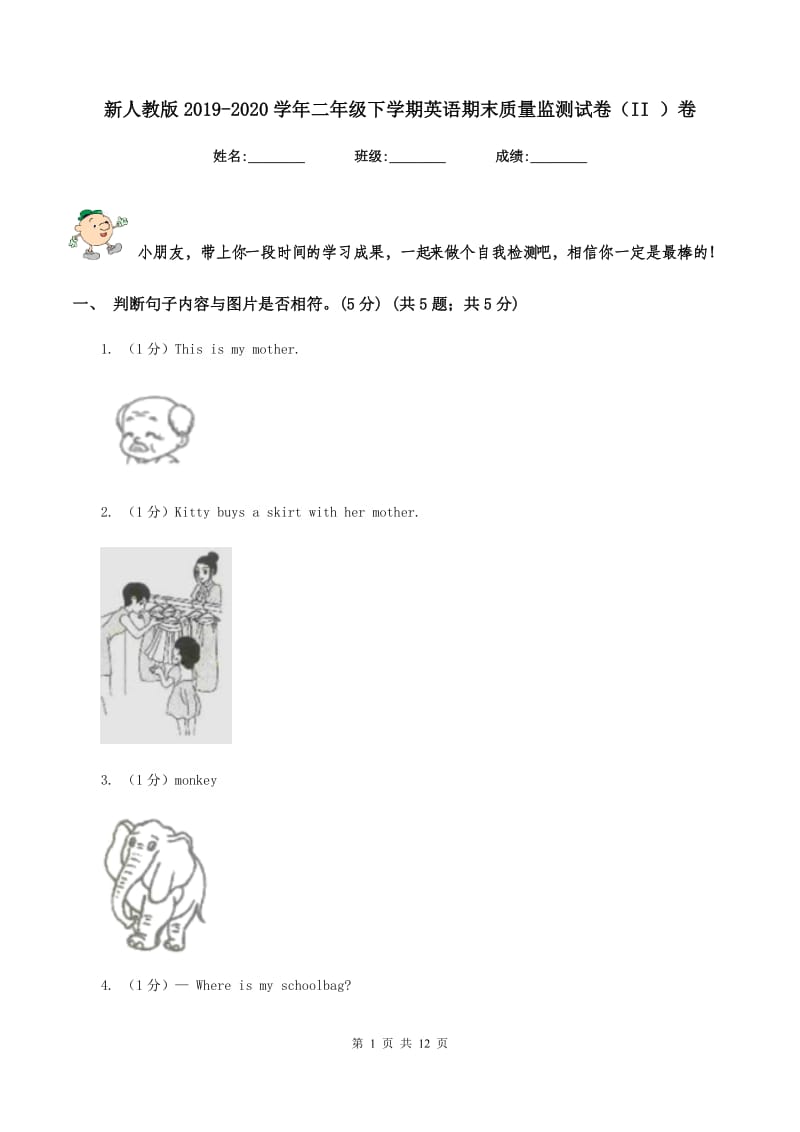 新人教版2019-2020学年二年级下学期英语期末质量监测试卷（II ）卷.doc_第1页