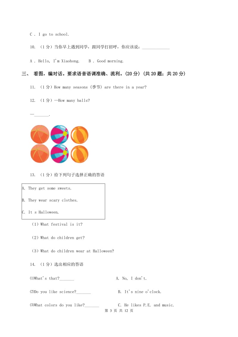 新人教版2019-2020学年二年级下学期英语期末质量监测试卷（II ）卷.doc_第3页