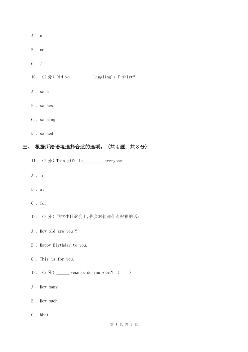 牛津上海版（深圳用）2019-2020学年小学英语四年级下册Moudle 2 Unit 6同步练习C卷.doc_第3页