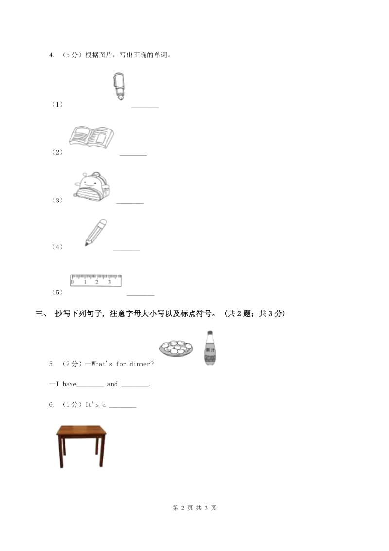 牛津上海版2019-2020学年度小学二年级下学期英语期末水平测试试卷（I）卷.doc_第2页