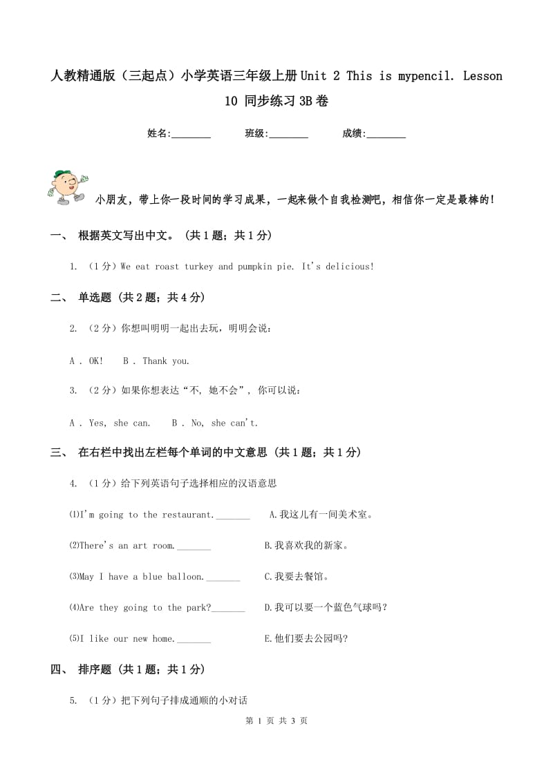 人教精通版（三起点）小学英语三年级上册Unit 2 This is mypencil. Lesson 10 同步练习3B卷.doc_第1页