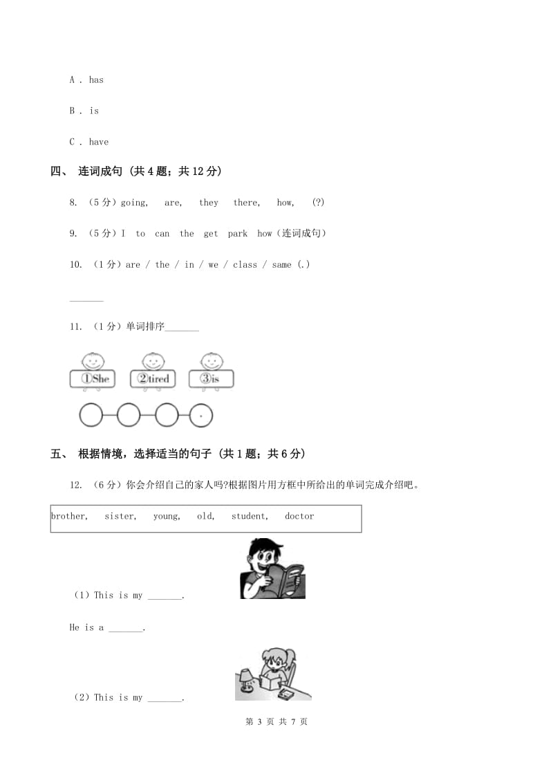 牛津上海版（深圳用）2019-2020学年小学英语六年级下册Unit 8 Reading signs A同步练习（II ）卷.doc_第3页