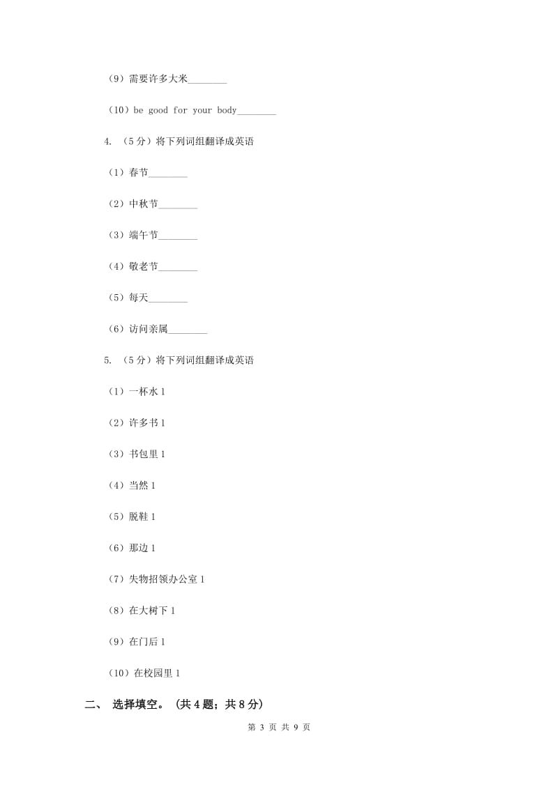 外研版（三起点）2019-2020学年小学英语三年级下册Module 6 Unit 2 What does Lingling have at school 同步练习C卷.doc_第3页