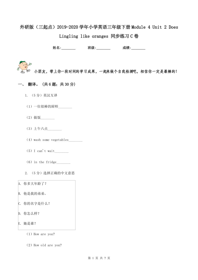 外研版（三起点）2019-2020学年小学英语三年级下册Module 4 Unit 2 Does Lingling like oranges 同步练习C卷.doc_第1页