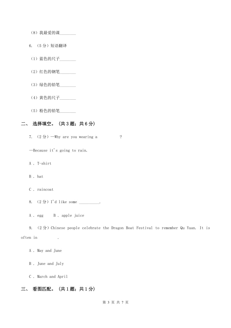 外研版（三起点）2019-2020学年小学英语三年级下册Module 4 Unit 2 Does Lingling like oranges 同步练习C卷.doc_第3页