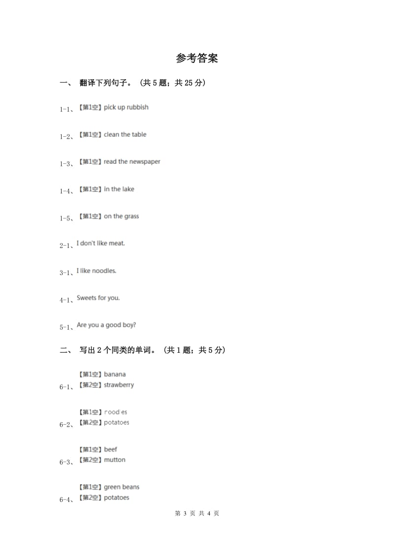 外研版（一起点）小学英语二年级上册Module 2 Unit 1同步练习2.doc_第3页