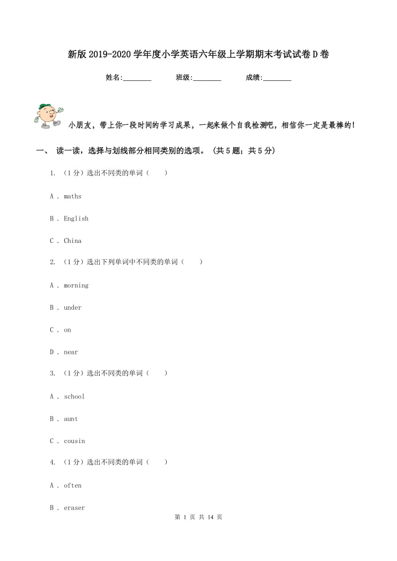 新版2019-2020学年度小学英语六年级上学期期末考试试卷D卷.doc_第1页