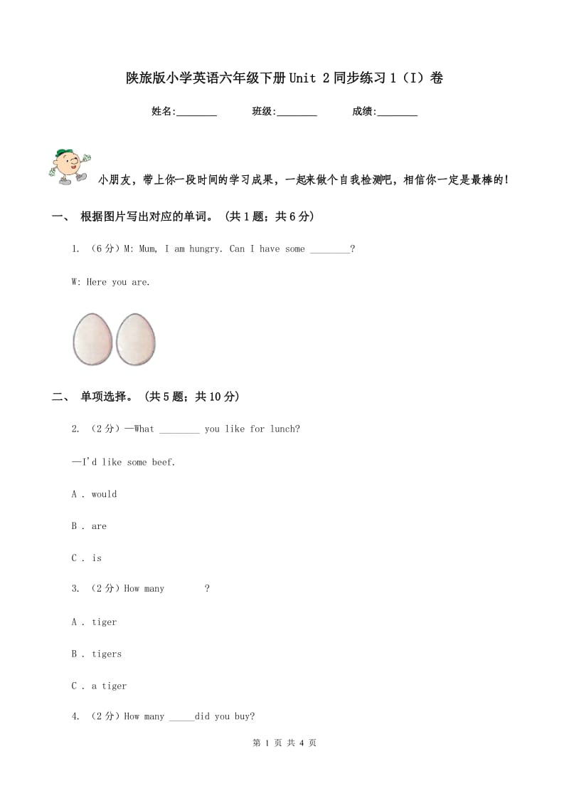 陕旅版小学英语六年级下册Unit 2同步练习1（I）卷.doc_第1页