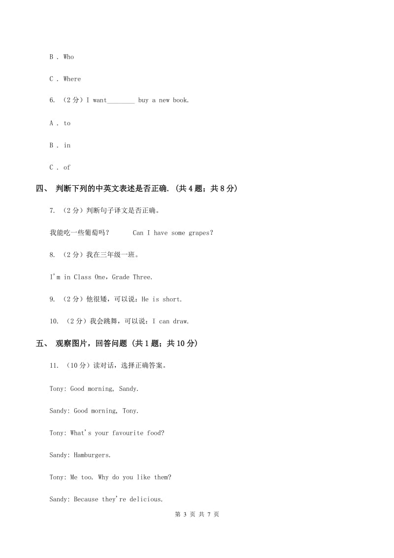 接力版（三起点）2019-2020学年小学英语三年级下册Lesson 5 Who is on the left of Mary_ 第一课时习题A卷.doc_第3页