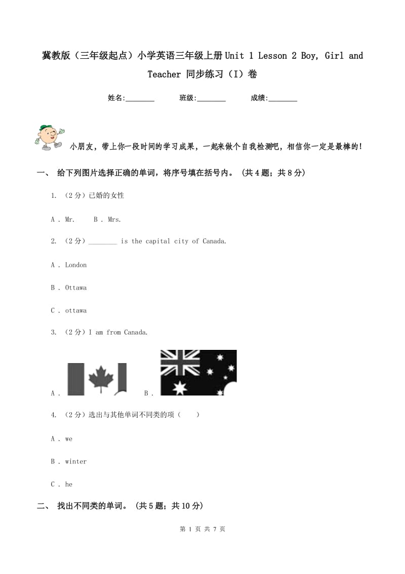 冀教版（三年级起点）小学英语三年级上册Unit 1 Lesson 2 Boy, Girl and Teacher 同步练习（I）卷.doc_第1页