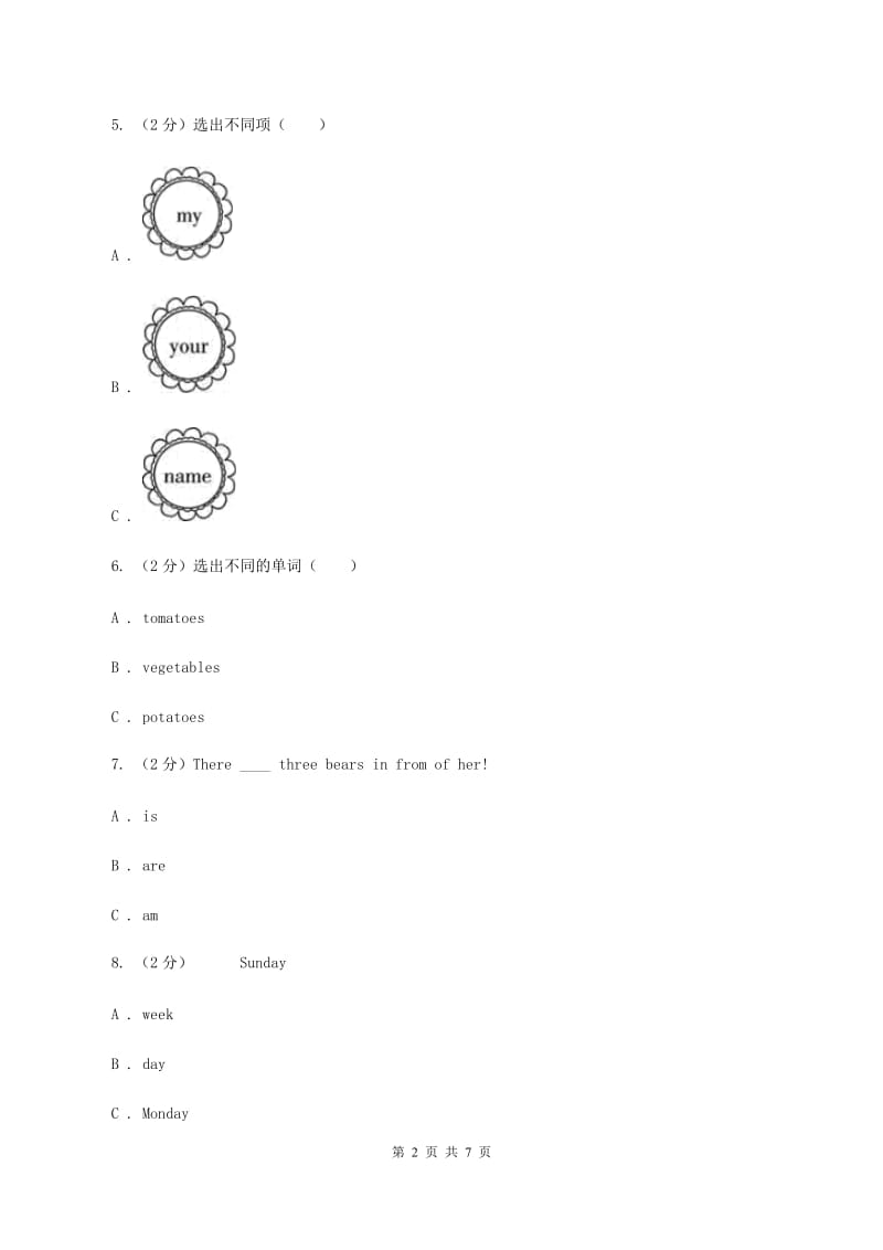 冀教版（三年级起点）小学英语三年级上册Unit 1 Lesson 2 Boy, Girl and Teacher 同步练习（I）卷.doc_第2页