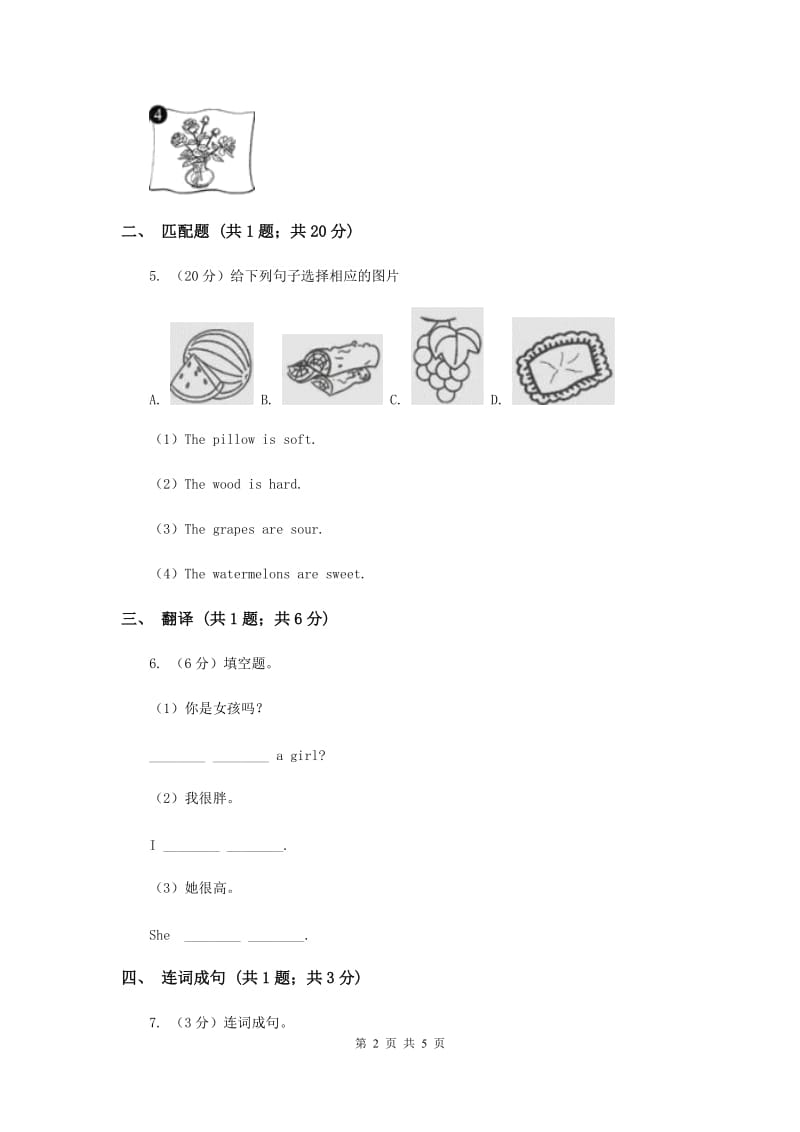 牛津上海版（深圳用）小学英语三年级上册Unit 6同步练习（2）.doc_第2页