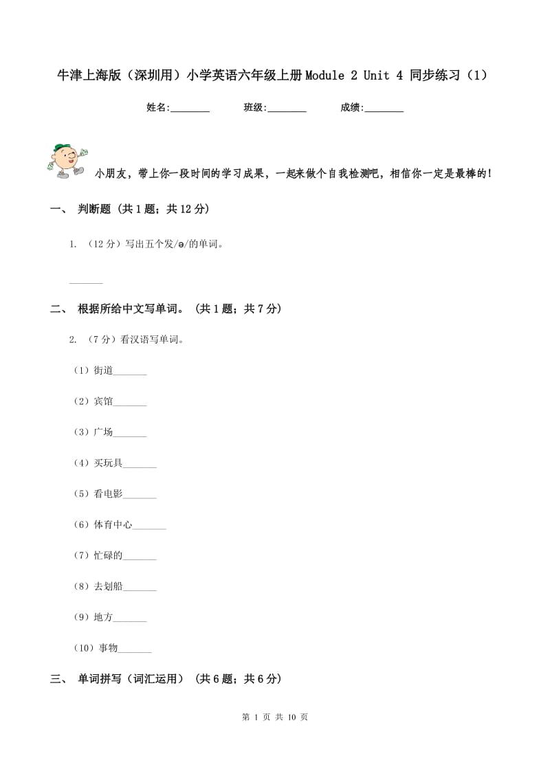 牛津上海版（深圳用）小学英语六年级上册Module 2 Unit 4 同步练习（1）.doc_第1页