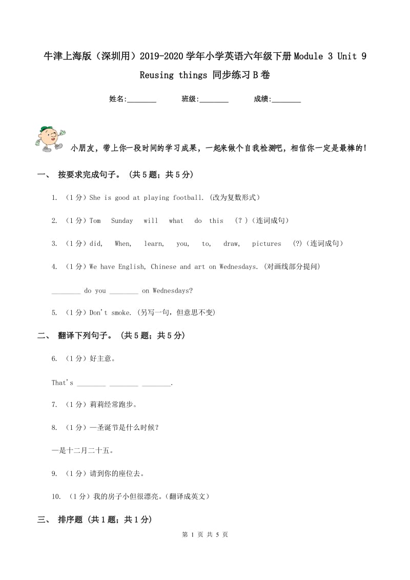 牛津上海版（深圳用）2019-2020学年小学英语六年级下册Module 3 Unit 9 Reusing things 同步练习B卷.doc_第1页