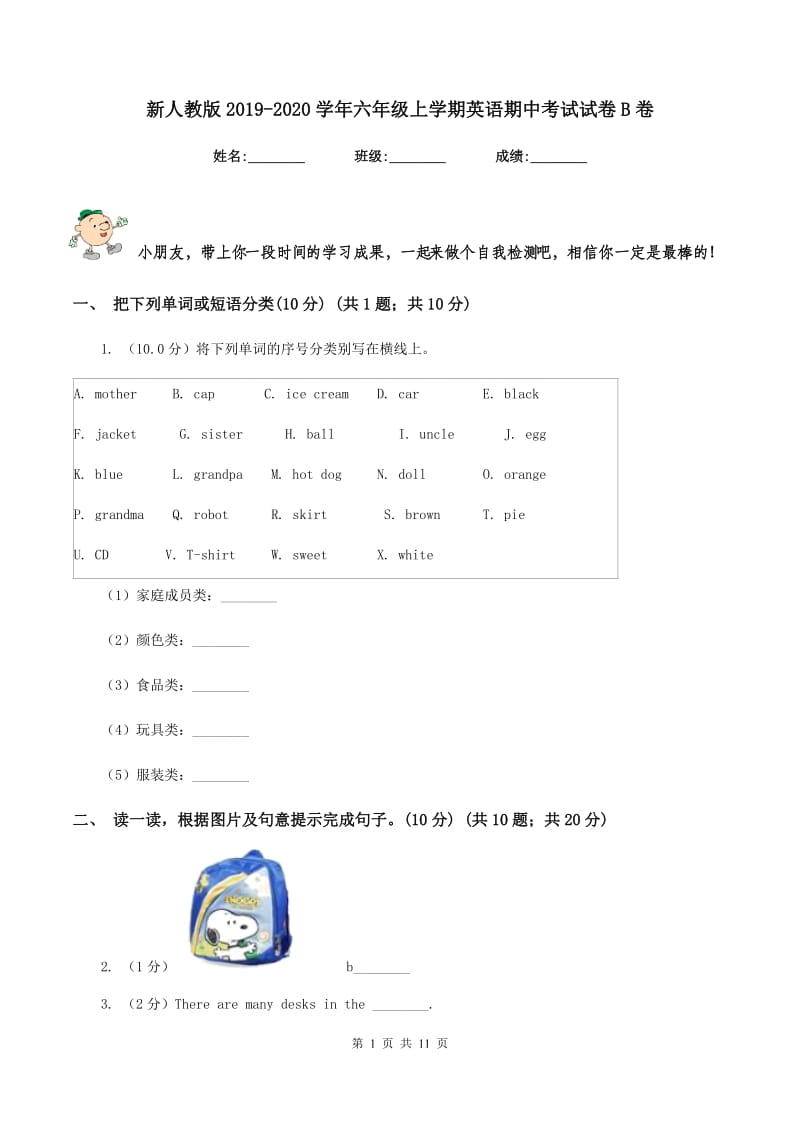 新人教版2019-2020学年六年级上学期英语期中考试试卷B卷.doc_第1页