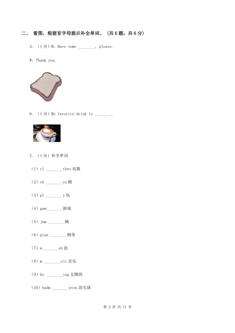 朗文版2019-2020学年四年级英语(上册)期中考试试卷A卷.doc_第2页