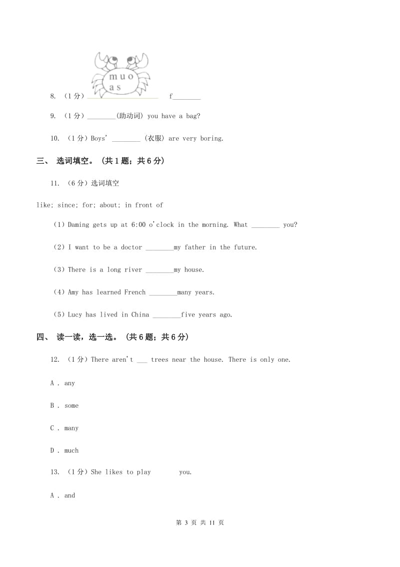 朗文版2019-2020学年四年级英语(上册)期中考试试卷A卷.doc_第3页