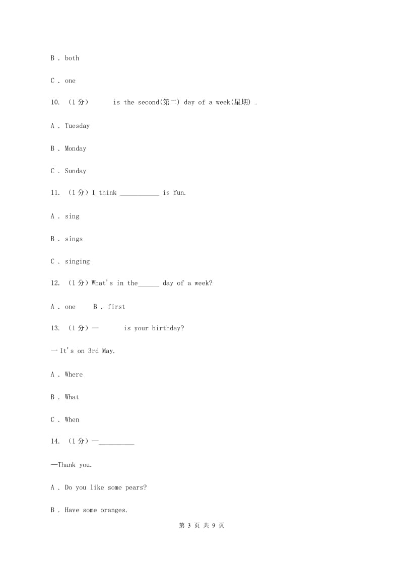 朗文版2019-2020学年五年级下学期英语期末考试试卷A卷.doc_第3页