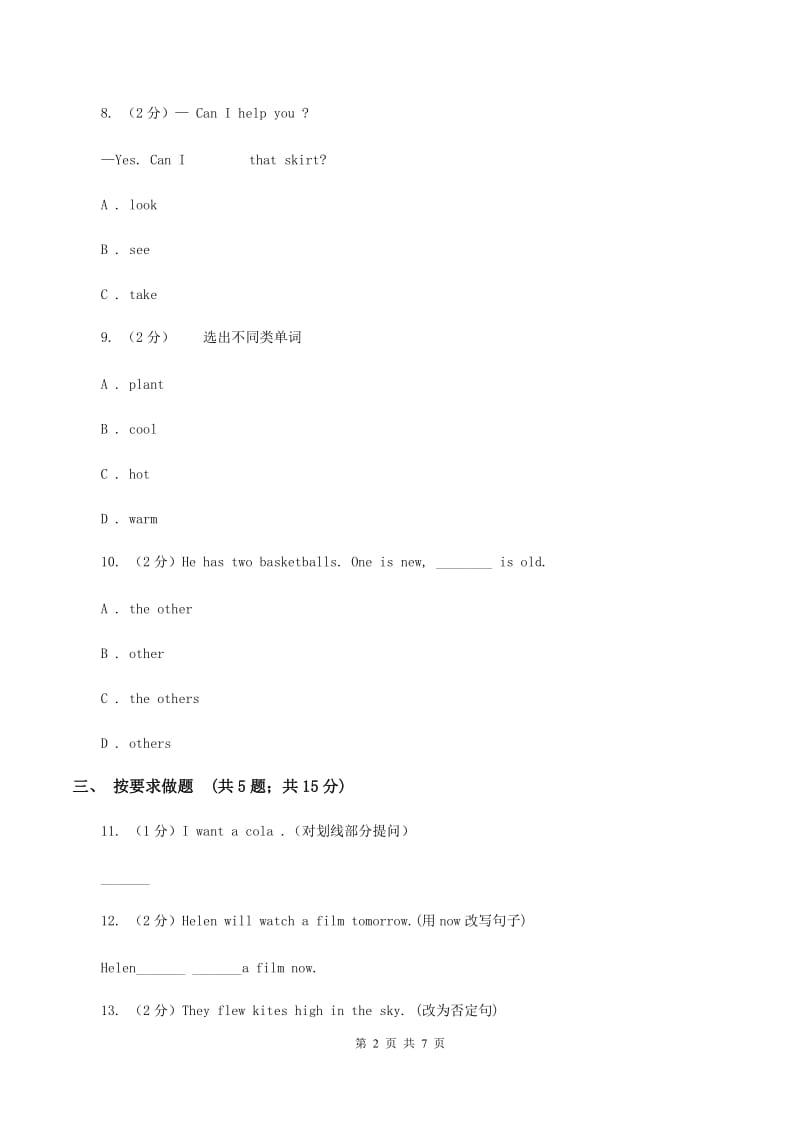 牛津上海版（深圳用）2019-2020学年小学英语四年级下册Module 2 Unit 6 Music 第一课时习题A卷.doc_第2页