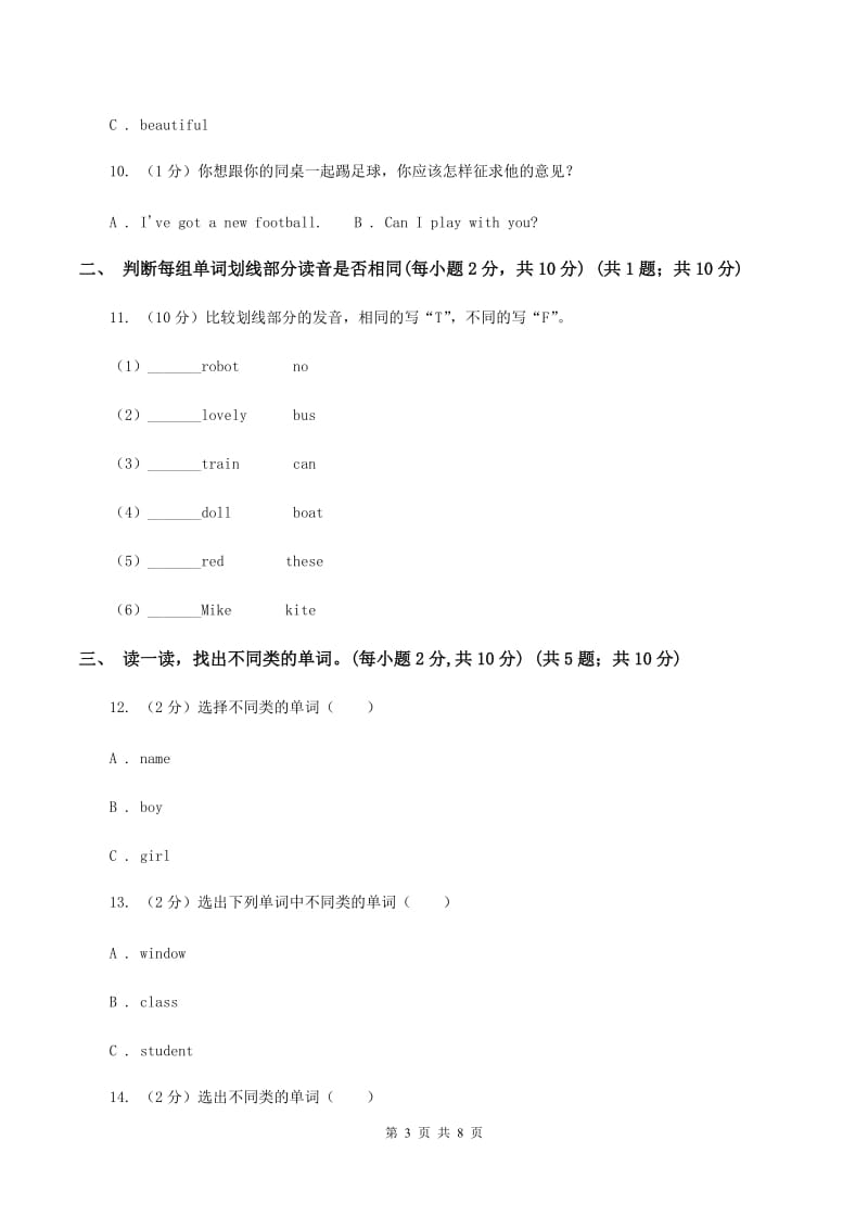 朗文版2019-2020学年三年级下学期英语期末检测试卷.doc_第3页