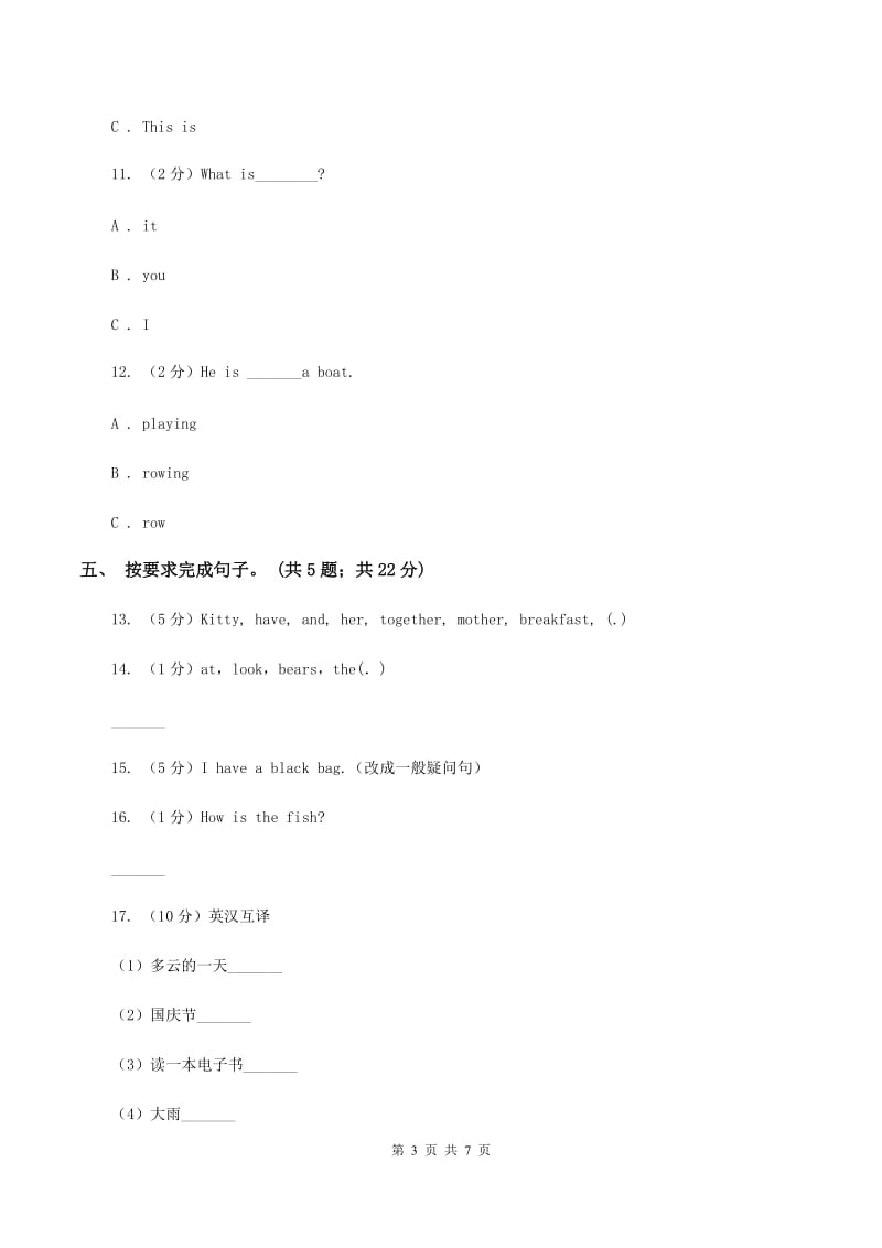 小学英语新版-牛津译林版六年级下册Unit 4 Road safety 第一课时习题（I）卷.doc_第3页