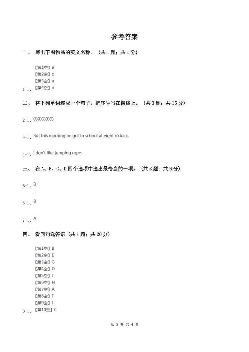 人教精通版（三起点）小学英语三年级上册Unit 4 I have a ballLesson 22 同步练习2（I）卷.doc_第3页