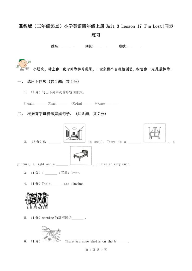 冀教版（三年级起点）小学英语四年级上册Unit 3 Lesson 17 Im Lost!同步练习.doc_第1页