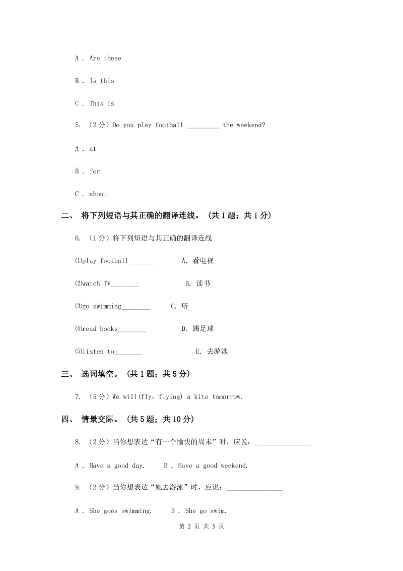 外研版（一起点）小学英语二年级上册Module 8单元测试卷B卷.doc_第2页