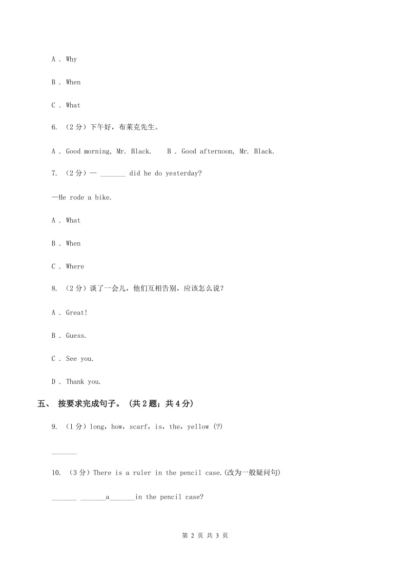 新版-牛津译林版小学英语三年级上册Unit 2 Im Liu Tao. 第一课时 同步习题C卷.doc_第2页