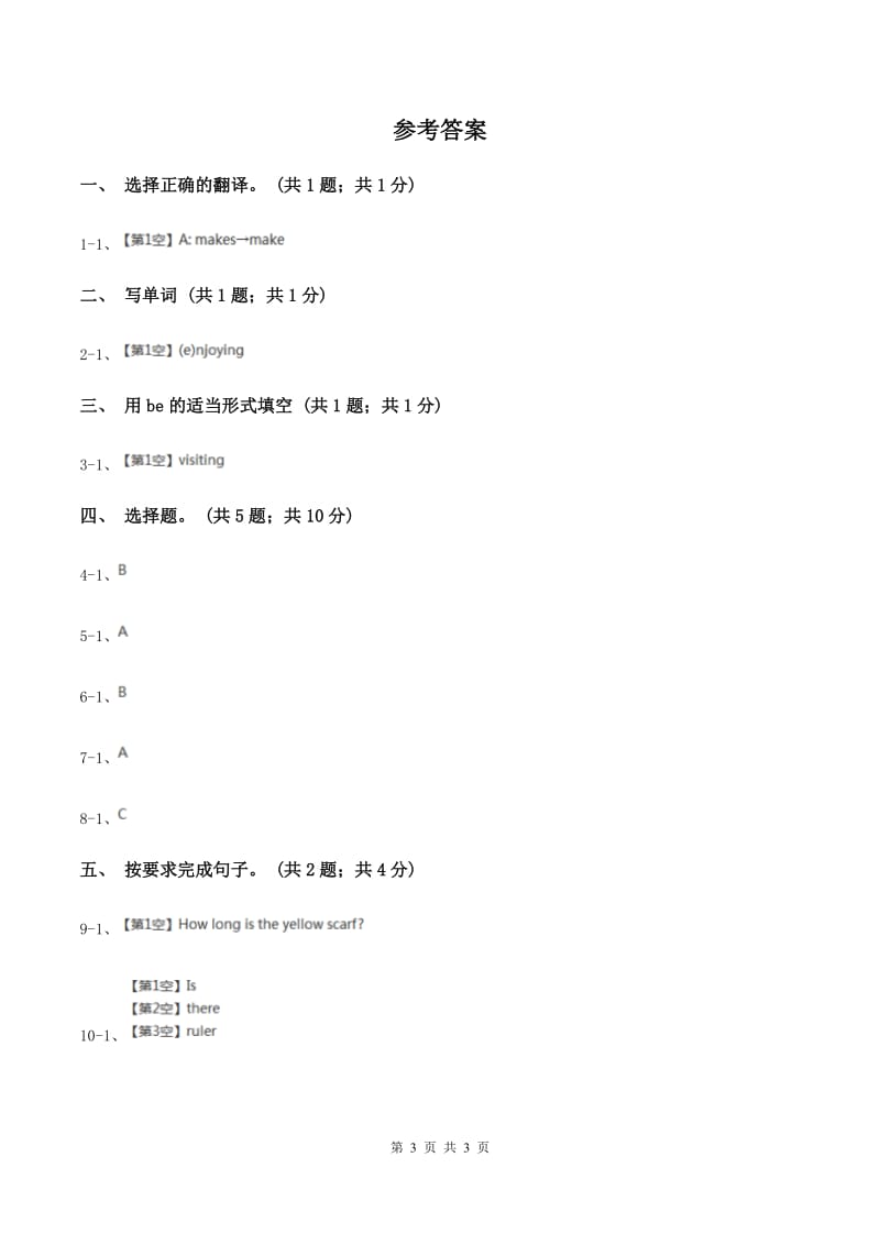 新版-牛津译林版小学英语三年级上册Unit 2 Im Liu Tao. 第一课时 同步习题C卷.doc_第3页