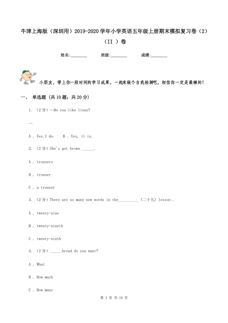 牛津上海版（深圳用）2019-2020学年小学英语五年级上册期末模拟复习卷（2）（II ）卷.doc_第1页