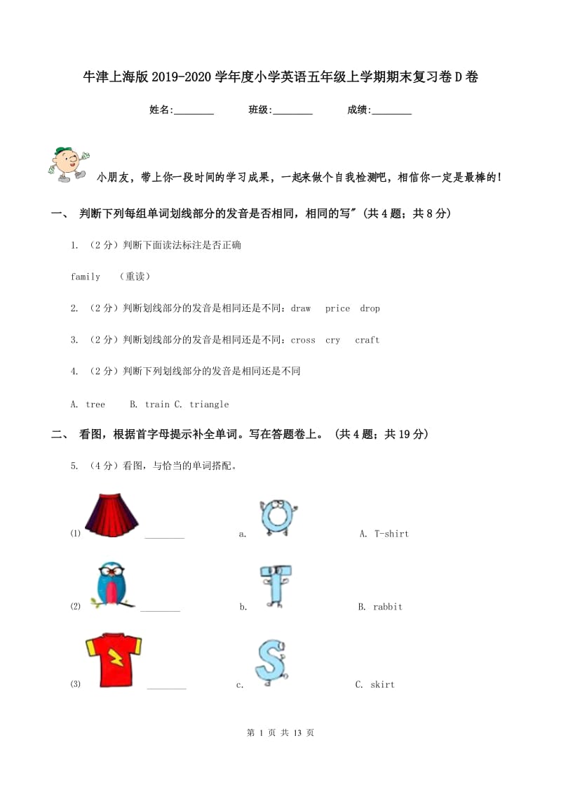 牛津上海版2019-2020学年度小学英语五年级上学期期末复习卷D卷.doc_第1页