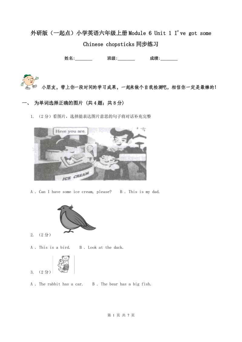 外研版（一起点）小学英语六年级上册Module 6 Unit 1 Ive got some Chinese chopsticks同步练习.doc_第1页