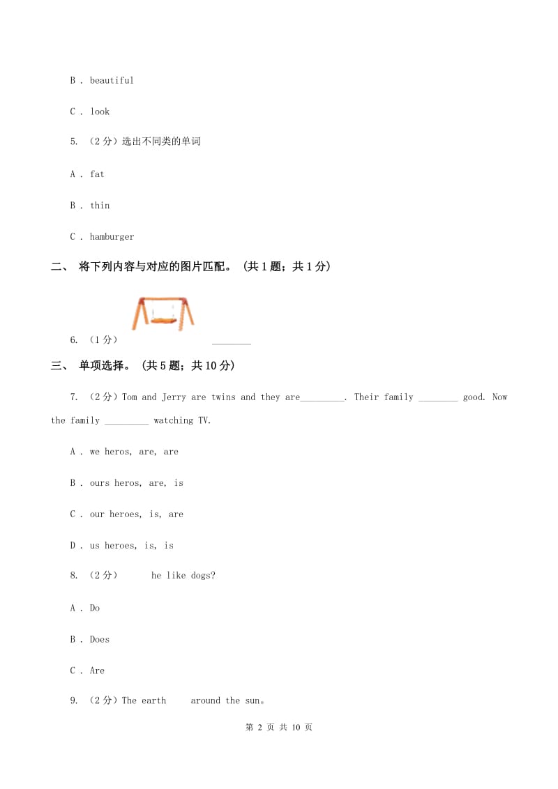 外研版2019-2020学年小学英语四年级下册Module 2 unit 2 Its very old. 同步练习B卷.doc_第2页