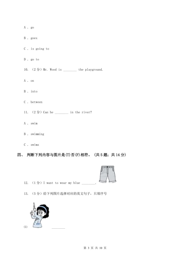 外研版2019-2020学年小学英语四年级下册Module 2 unit 2 Its very old. 同步练习B卷.doc_第3页