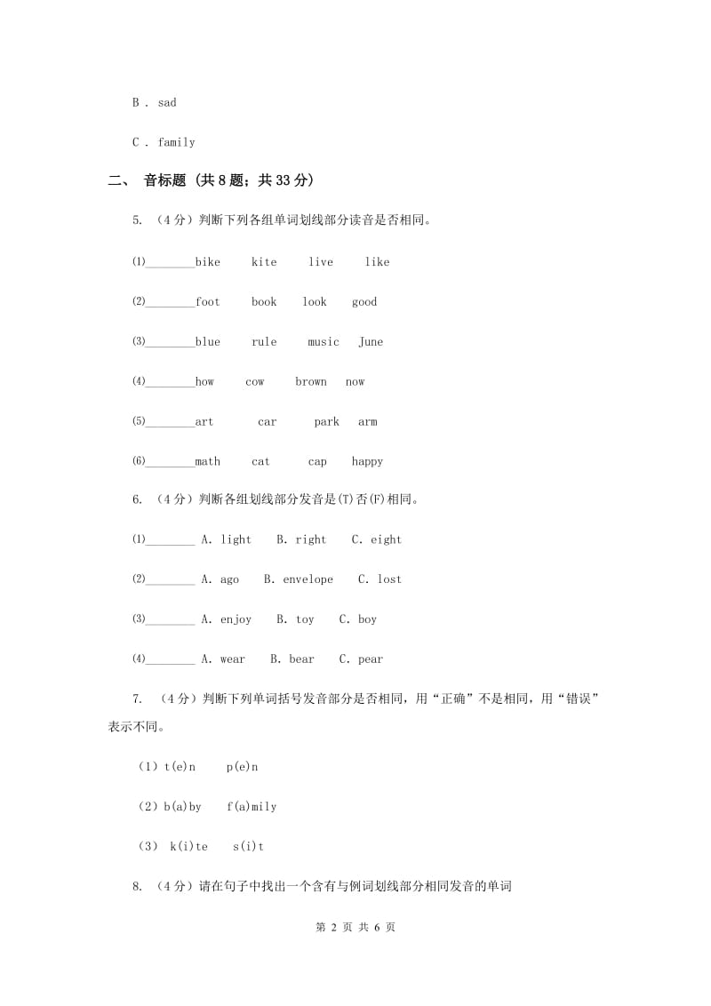 牛津上海版（深圳用）小学英语四年级上册期末专项复习：音标题D卷.doc_第2页