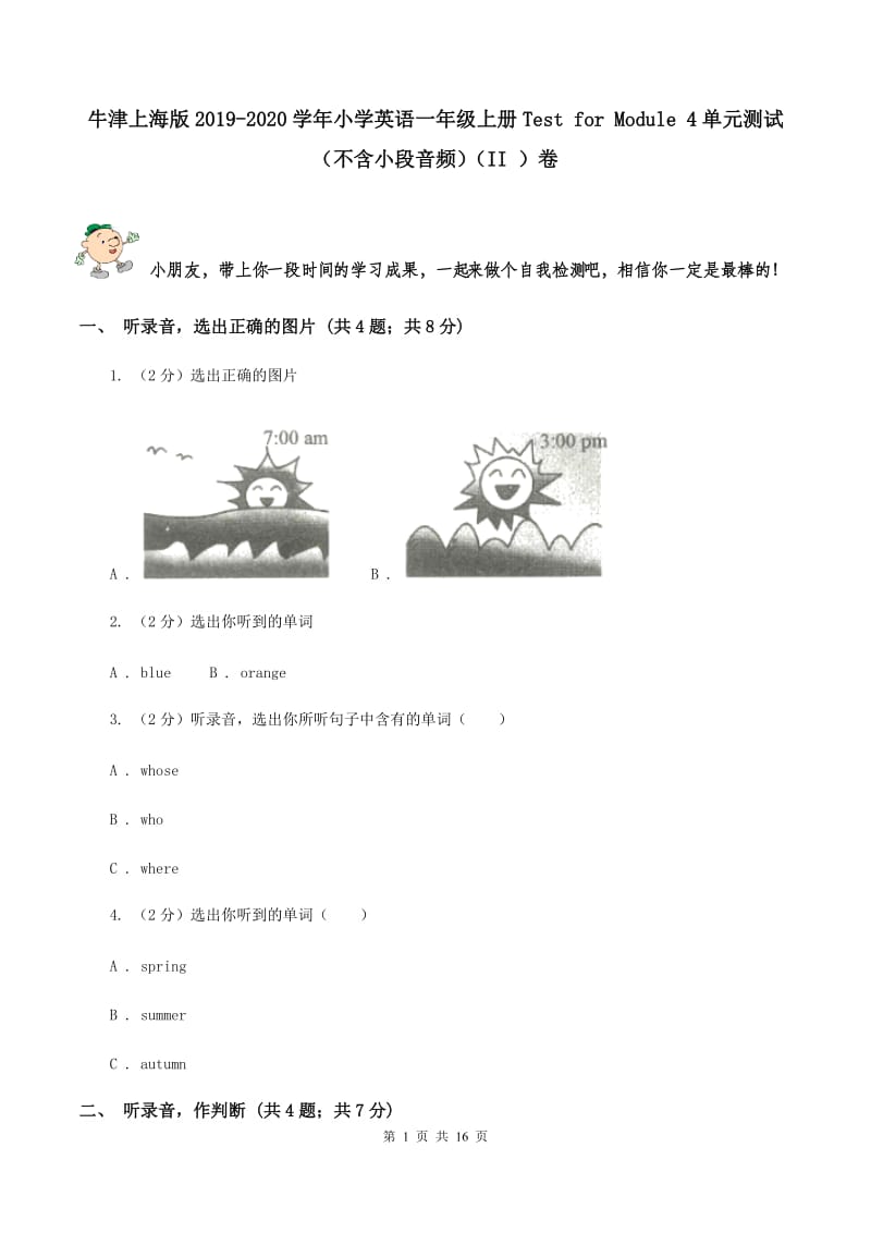 牛津上海版2019-2020学年小学英语一年级上册Test for Module 4单元测试（不含小段音频）（II ）卷.doc_第1页