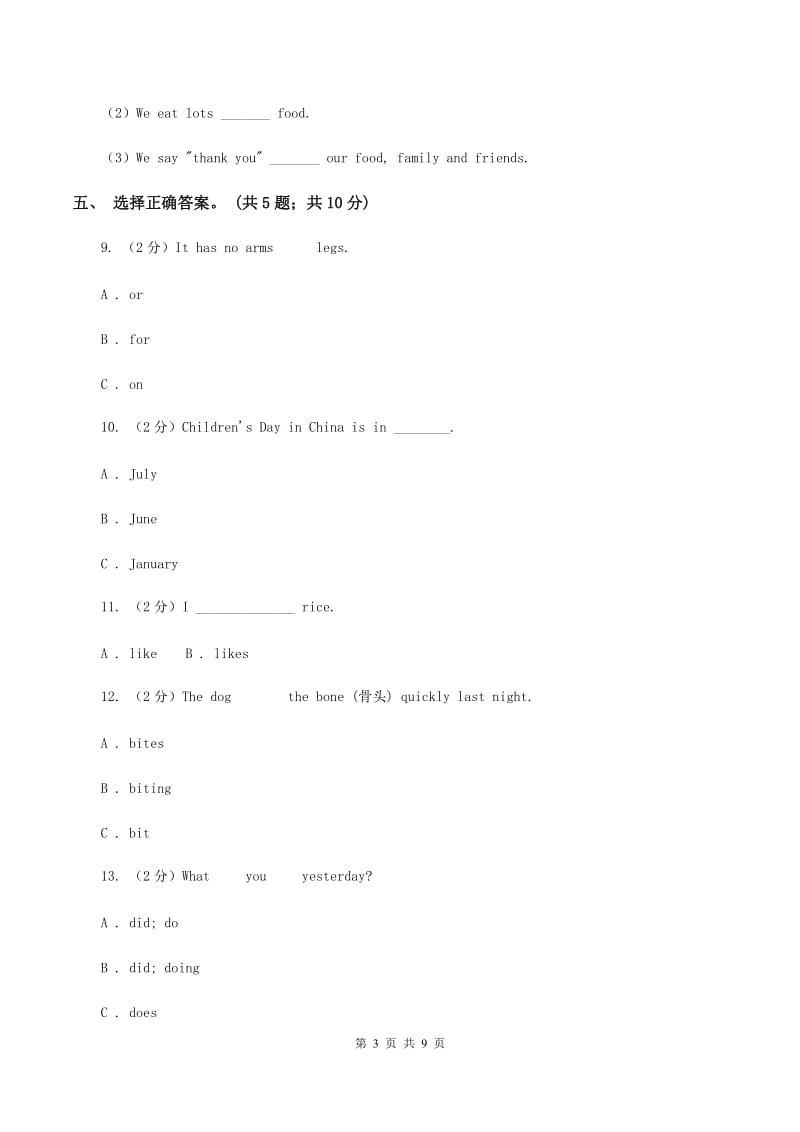 人教版（新起点）小学英语五年级下册Unit 6 Growing Up 单元测试卷.doc_第3页