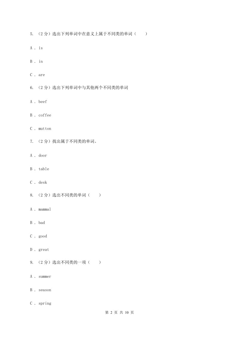 牛津上海版2019-2020学年六年级上学期第一次月考英语试卷D卷.doc_第2页