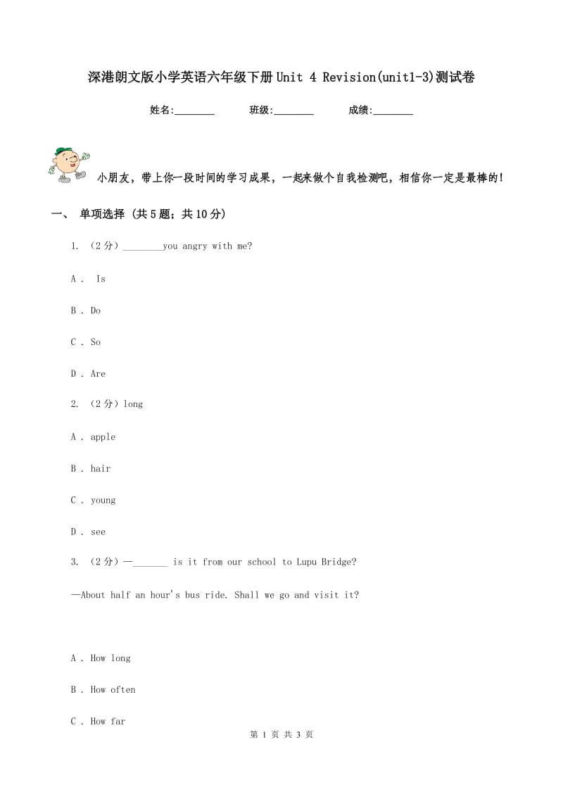 深港朗文版小学英语六年级下册Unit 4 Revision(unit1-3)测试卷.doc_第1页