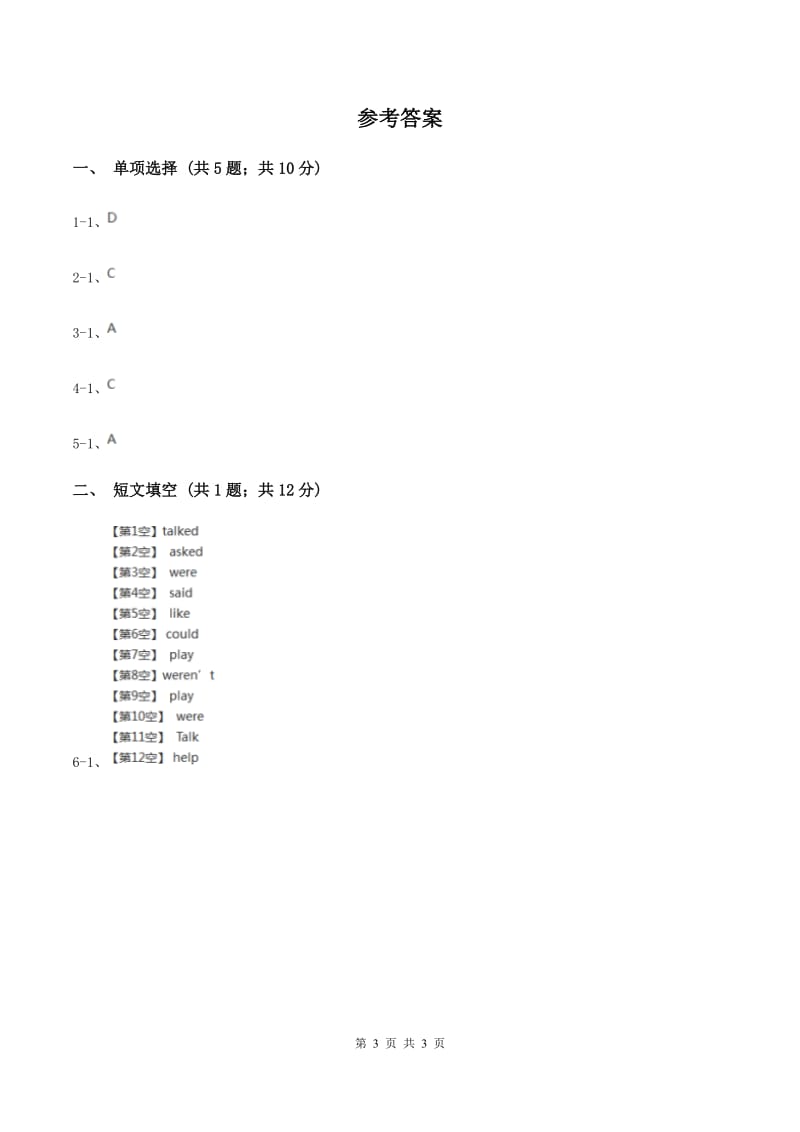 深港朗文版小学英语六年级下册Unit 4 Revision(unit1-3)测试卷.doc_第3页