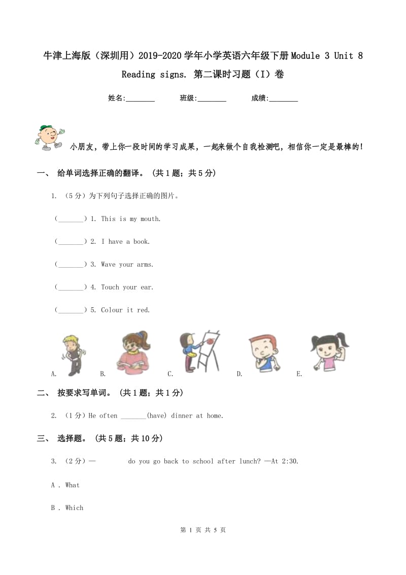 牛津上海版（深圳用）2019-2020学年小学英语六年级下册Module 3 Unit 8 Reading signs. 第二课时习题（I）卷.doc_第1页