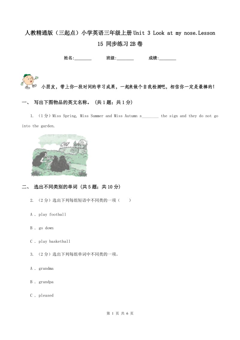 人教精通版（三起点）小学英语三年级上册Unit 3 Look at my nose.Lesson 15 同步练习2B卷.doc_第1页