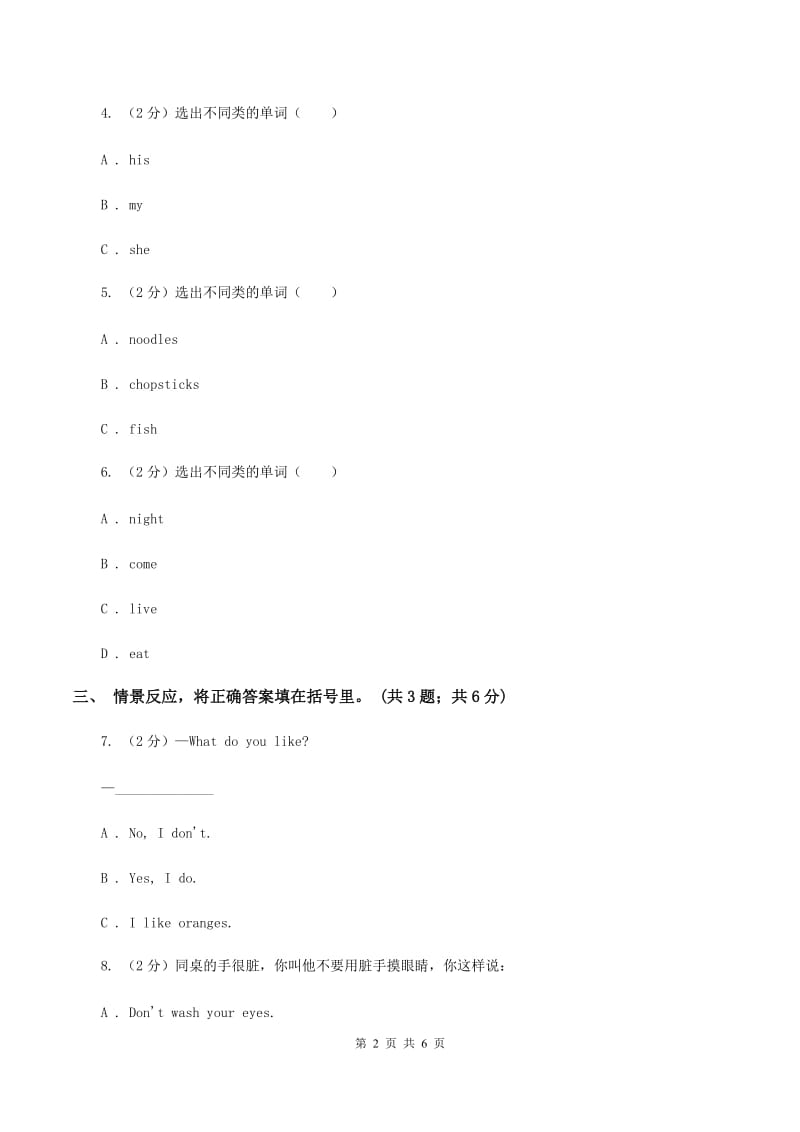 人教精通版（三起点）小学英语三年级上册Unit 3 Look at my nose.Lesson 15 同步练习2B卷.doc_第2页