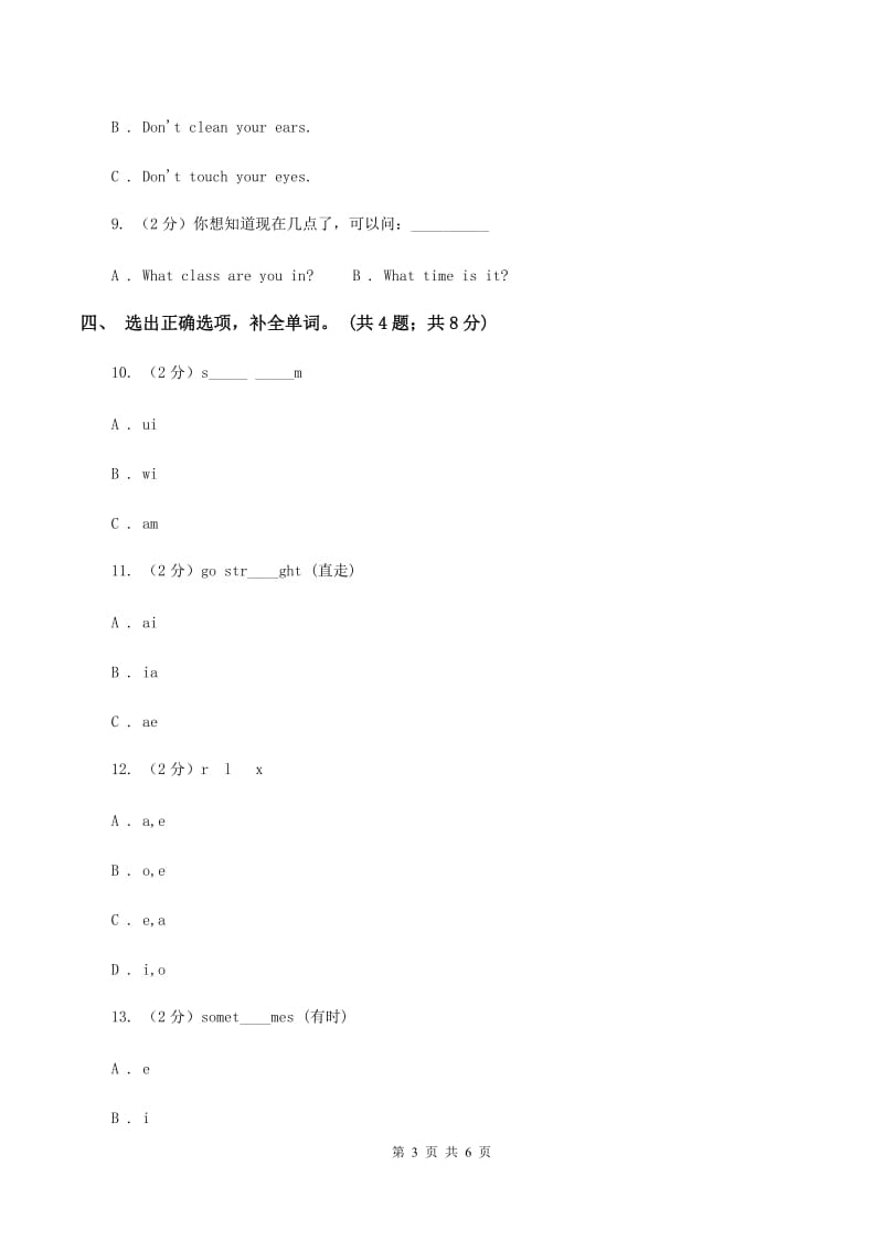 人教精通版（三起点）小学英语三年级上册Unit 3 Look at my nose.Lesson 15 同步练习2B卷.doc_第3页