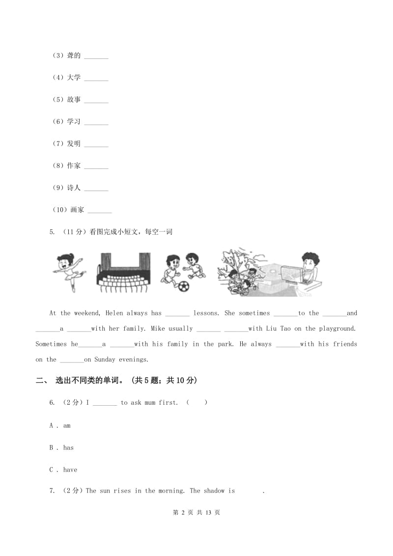 牛津上海版（深圳）小学英语四年级下册module 1 using my five senses 单元测试卷B卷.doc_第2页